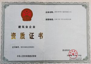 资质证书
